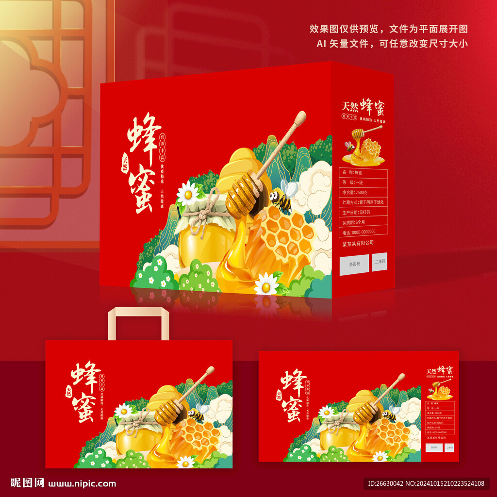 蜂蜜包装礼盒