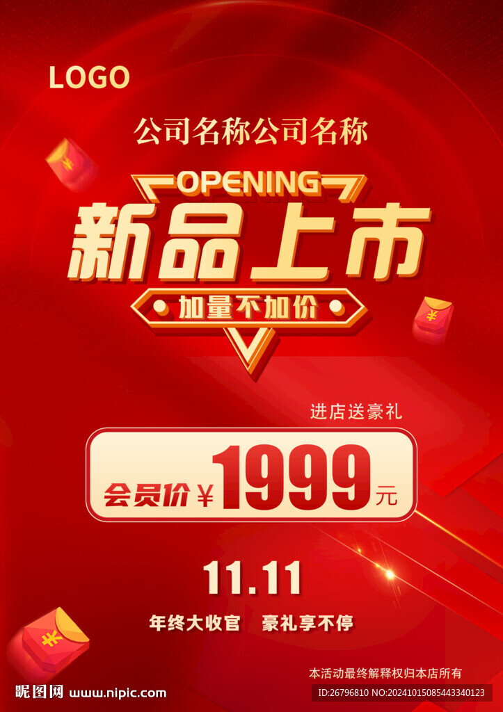 红色喜庆海报
