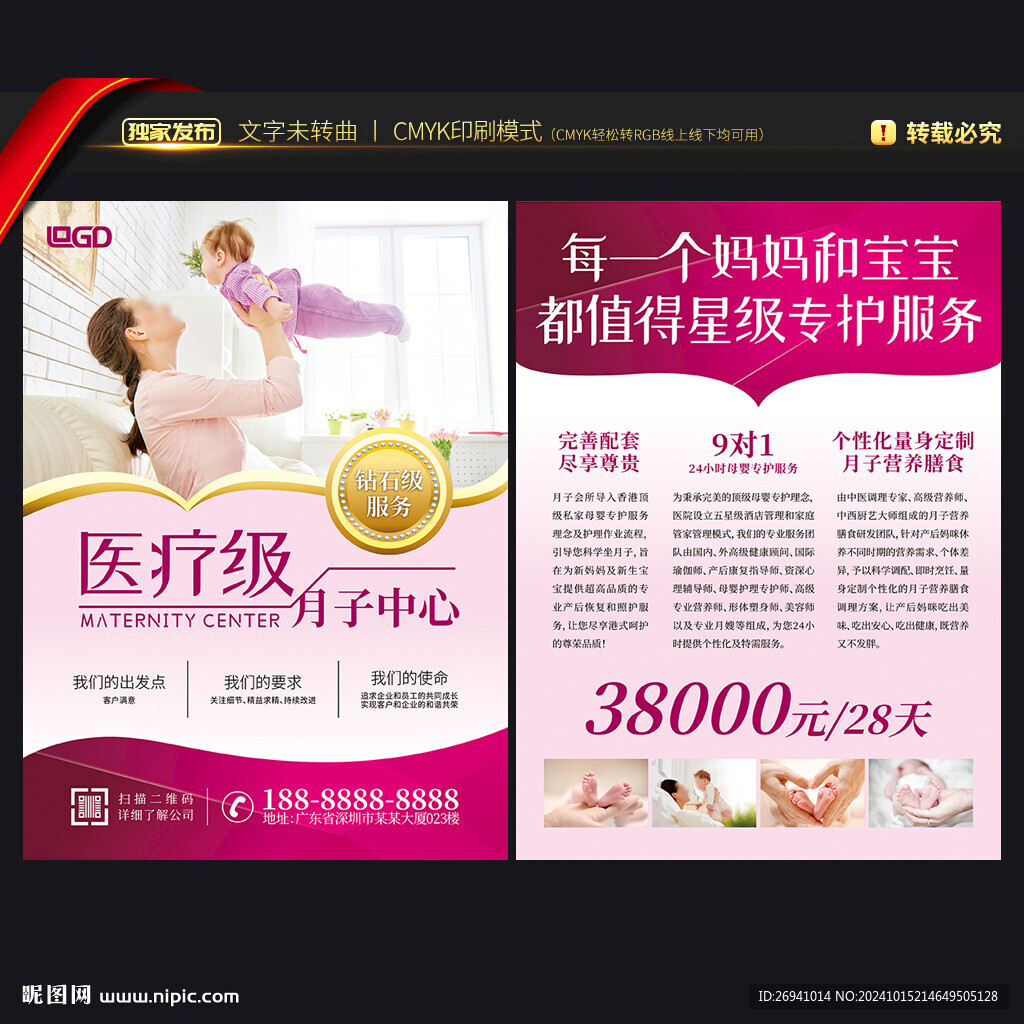 月子中心宣传单