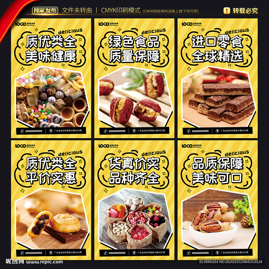 零食展板