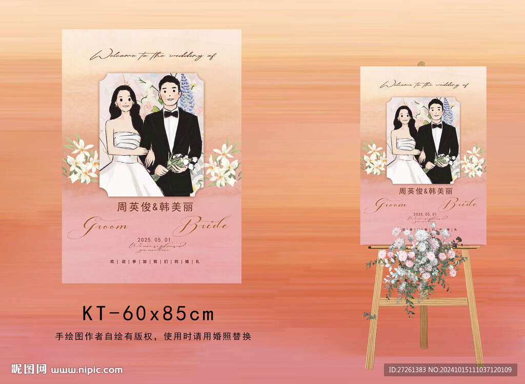 香槟粉婚礼迎宾牌