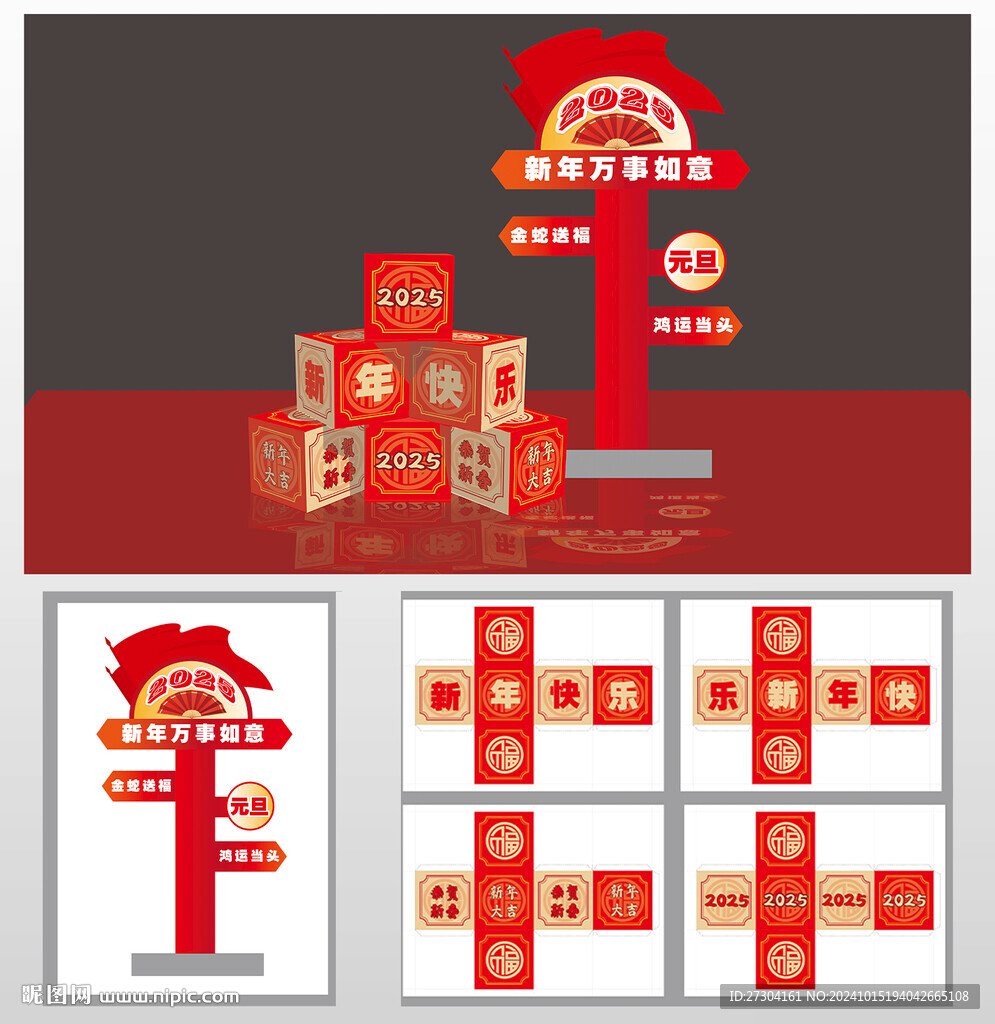2025年新年元旦美陈