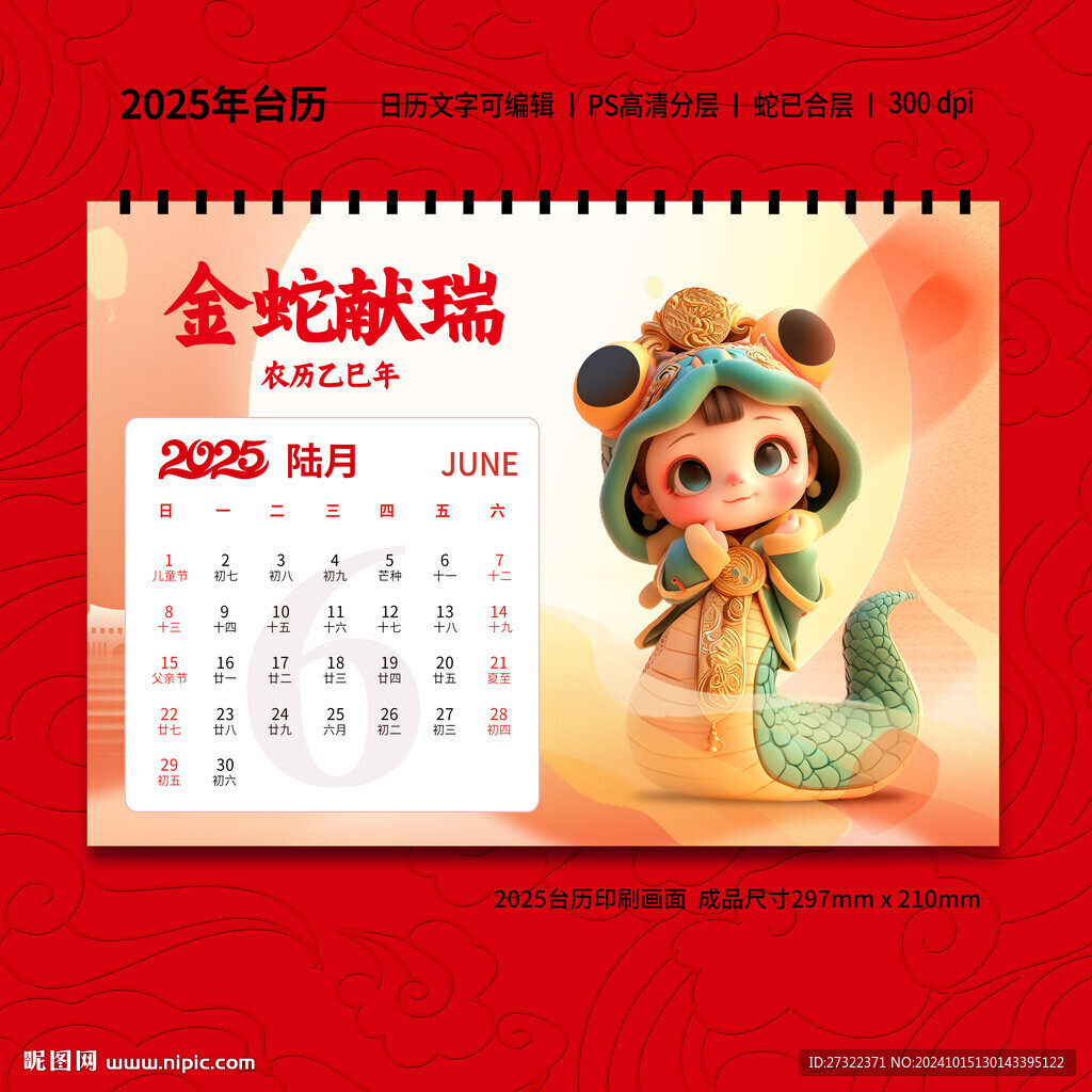 2025台历