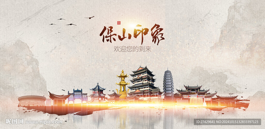 保山旅游