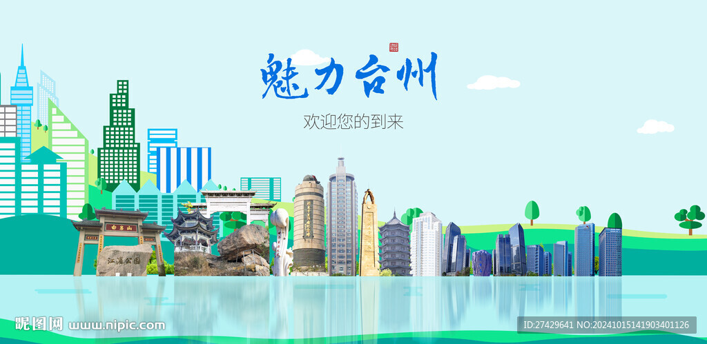台州旅游