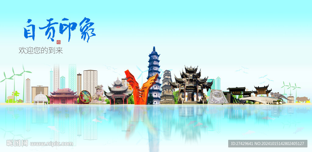 自贡旅游