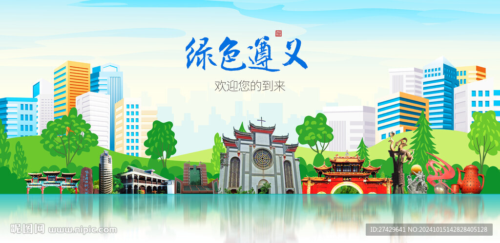 遵义旅游