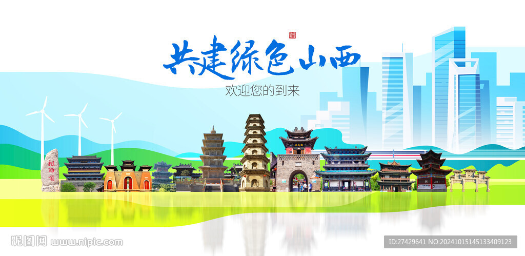山西旅游