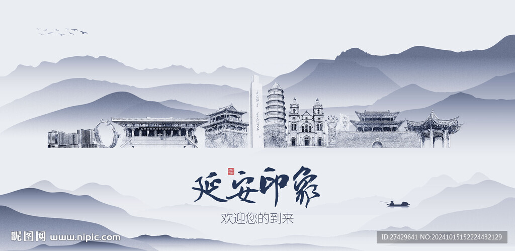 延安旅游