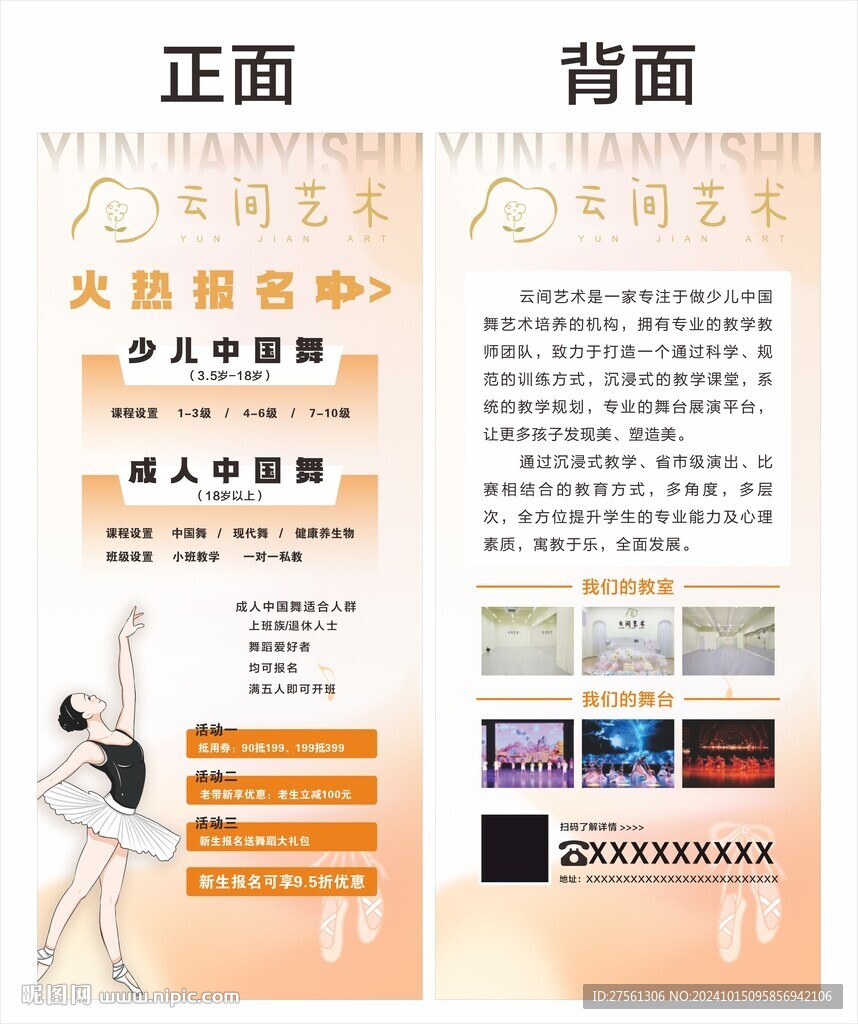 舞蹈培训展架