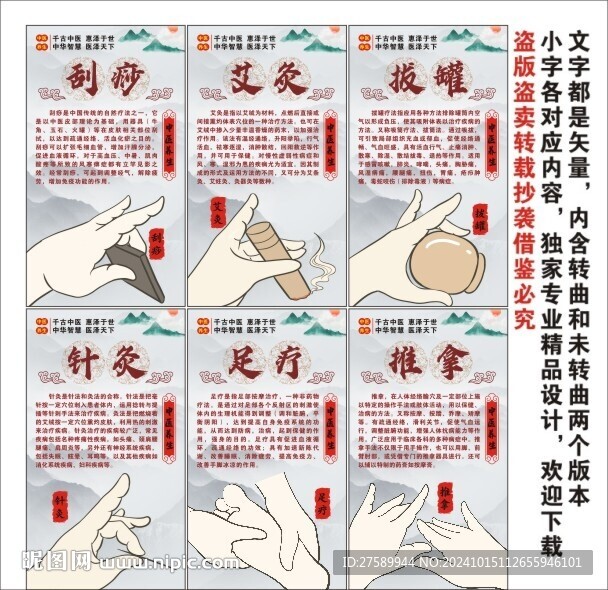 中医养生海报展板挂画宣传文化墙