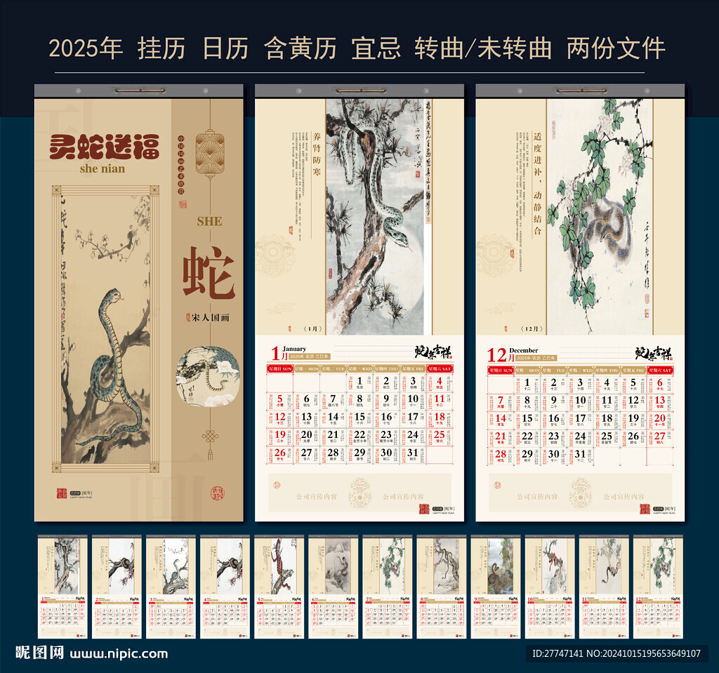 2025年挂历