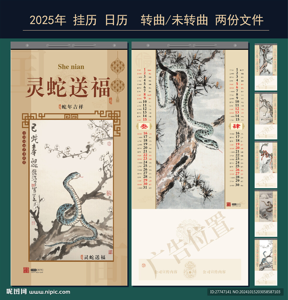 2025年挂历