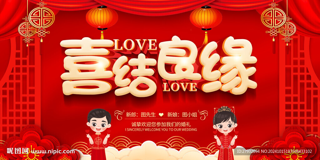 婚礼