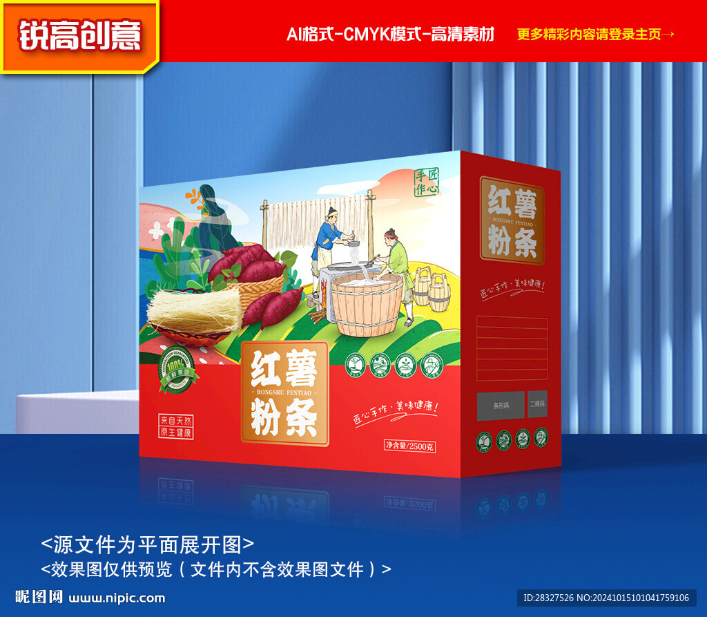 粉条包装 粉丝礼盒