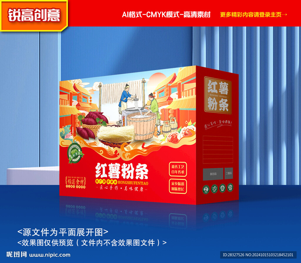 粉条包装 粉丝礼盒