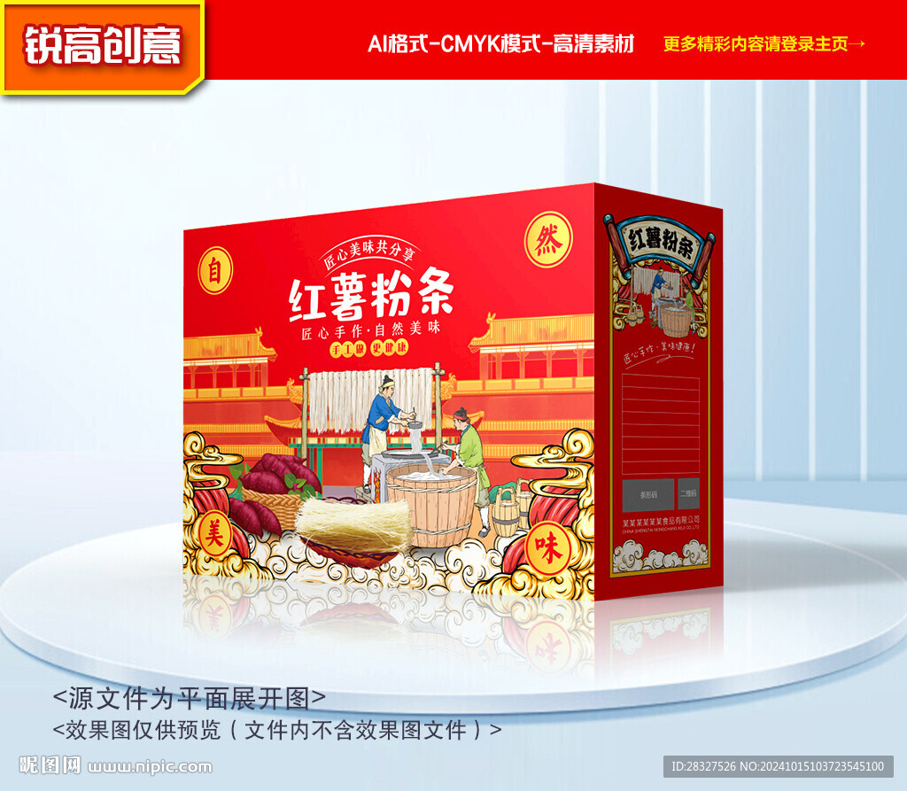 粉条包装 粉丝礼盒