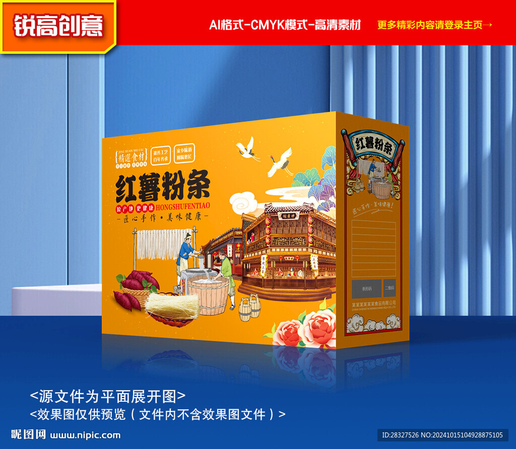 粉条包装 粉丝礼盒