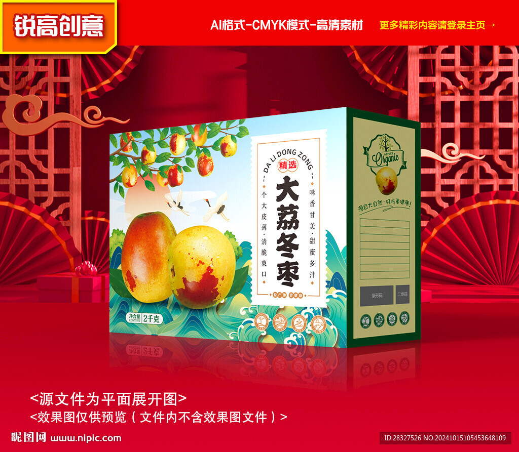 冬枣包装 奶枣礼盒