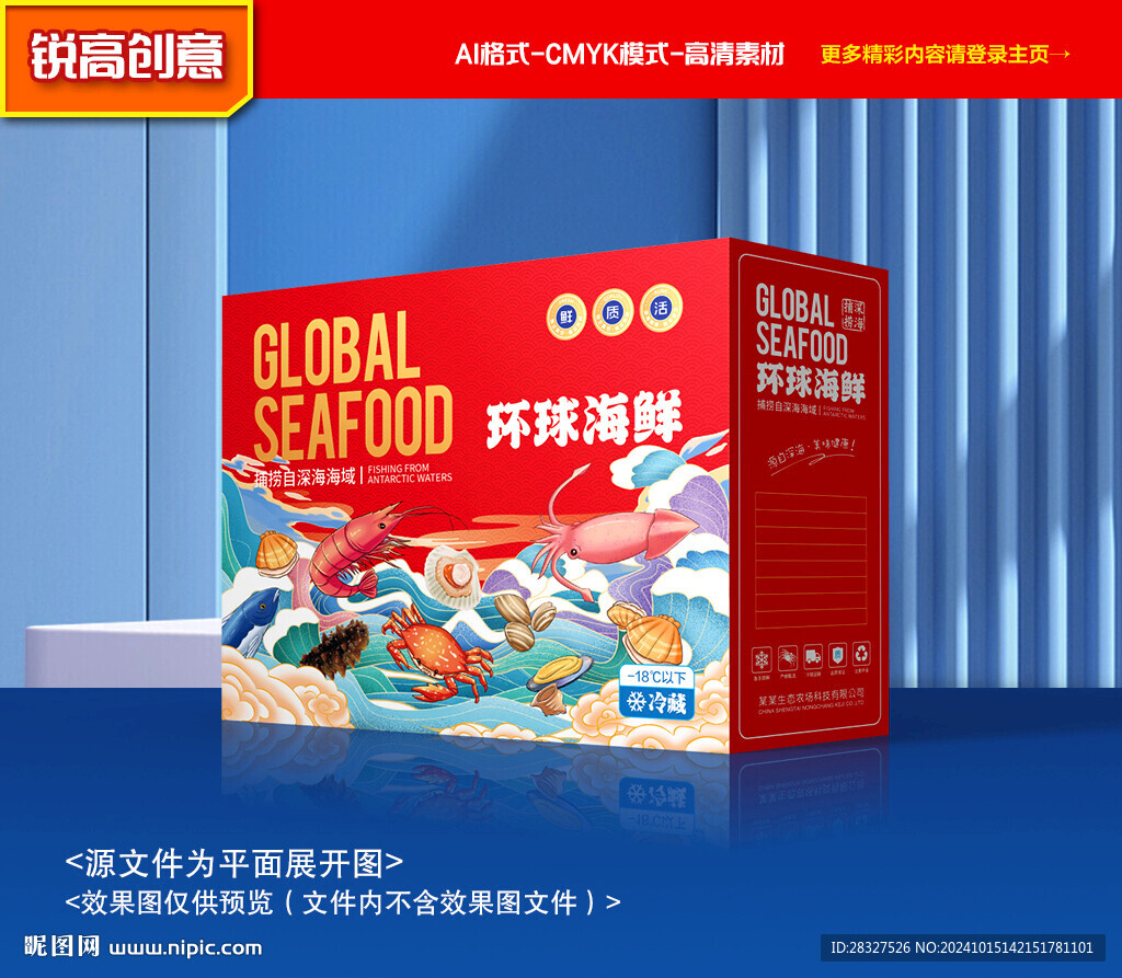 海鲜包装 海产礼盒