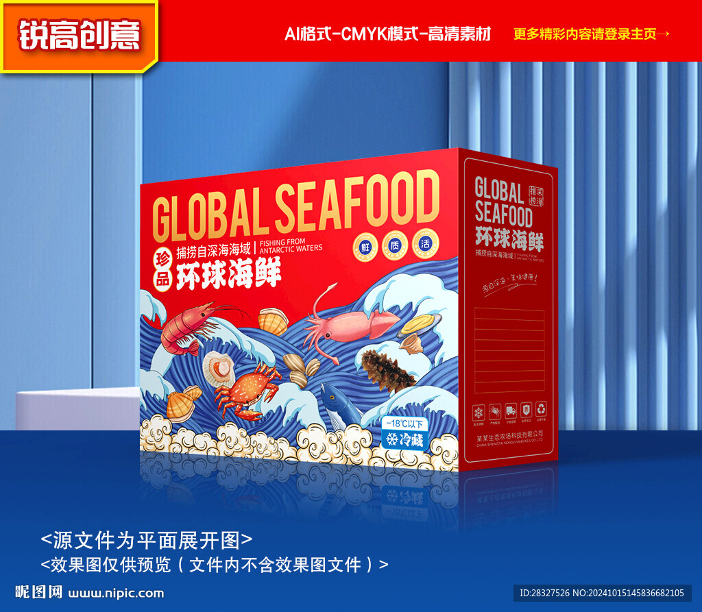 海鲜包装 海产礼盒