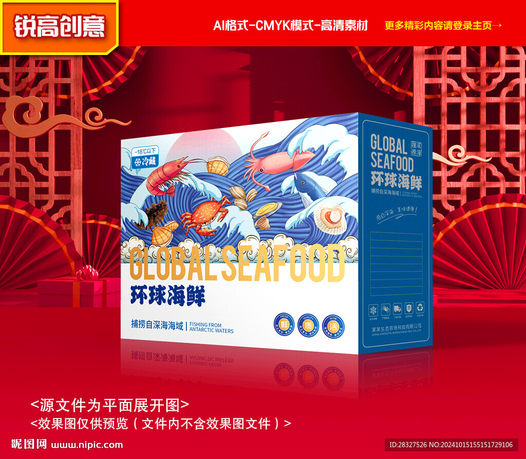海鲜包装 海产礼盒