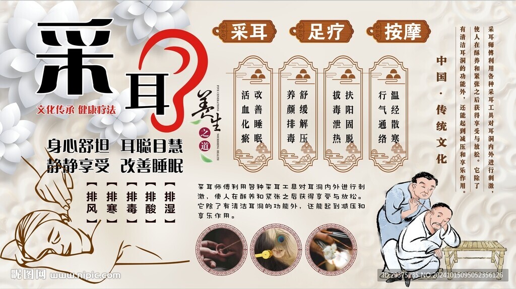 采耳背景墙