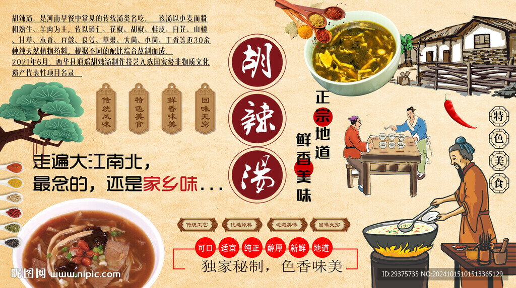 胡辣汤背景墙