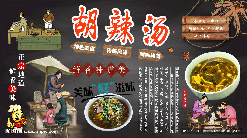 胡辣汤背景墙