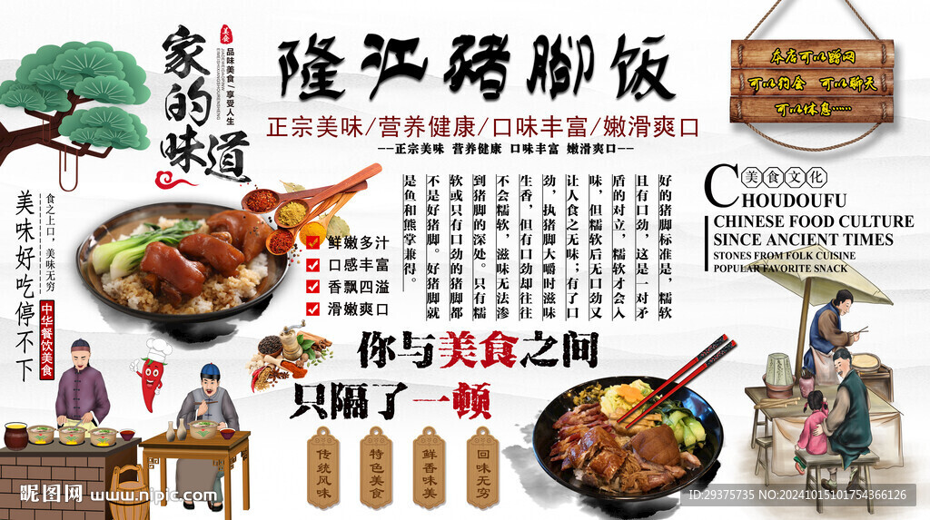 隆江猪脚饭