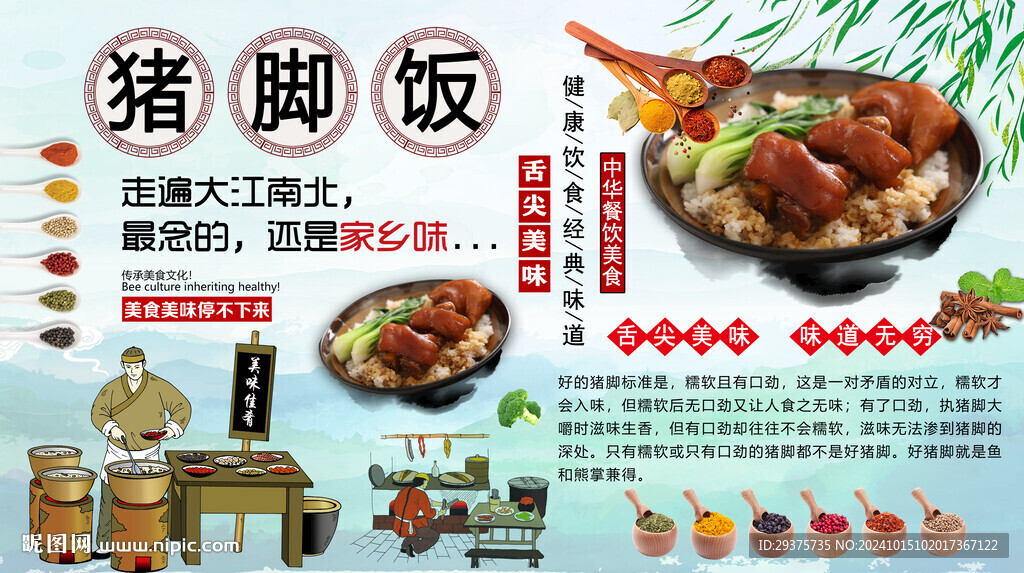 猪脚饭背景墙