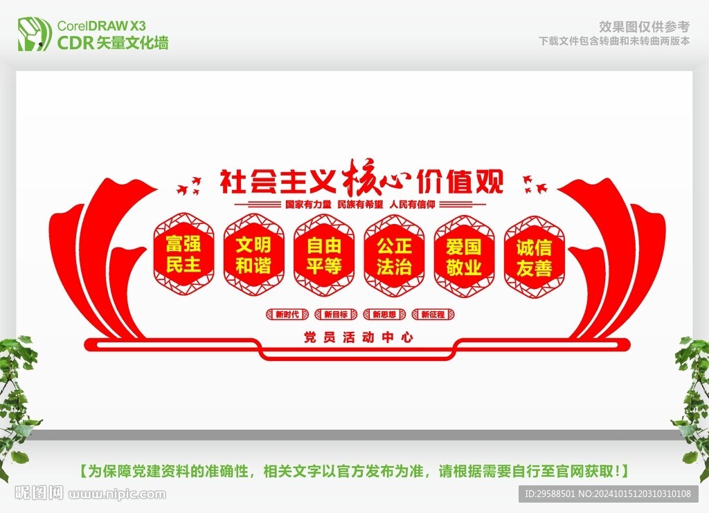 价值观文化墙