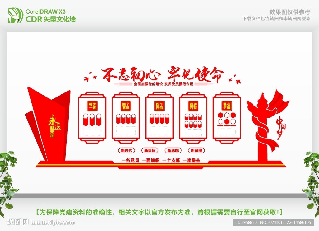 党建文化展厅