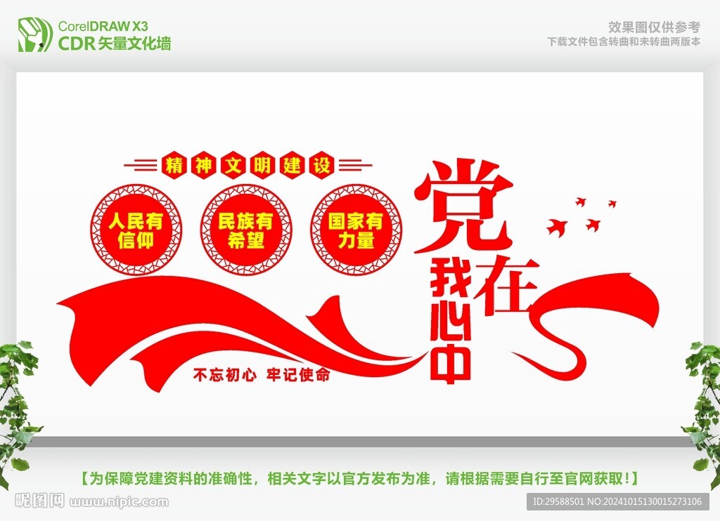人民有信仰