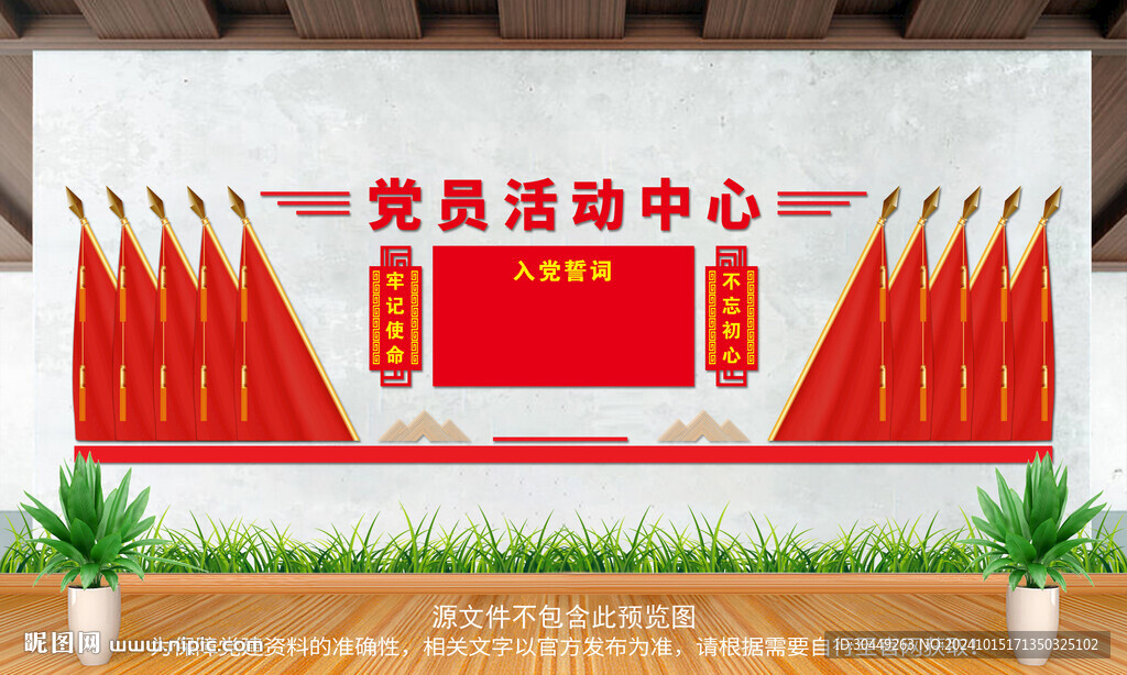 党员活动中心文化墙