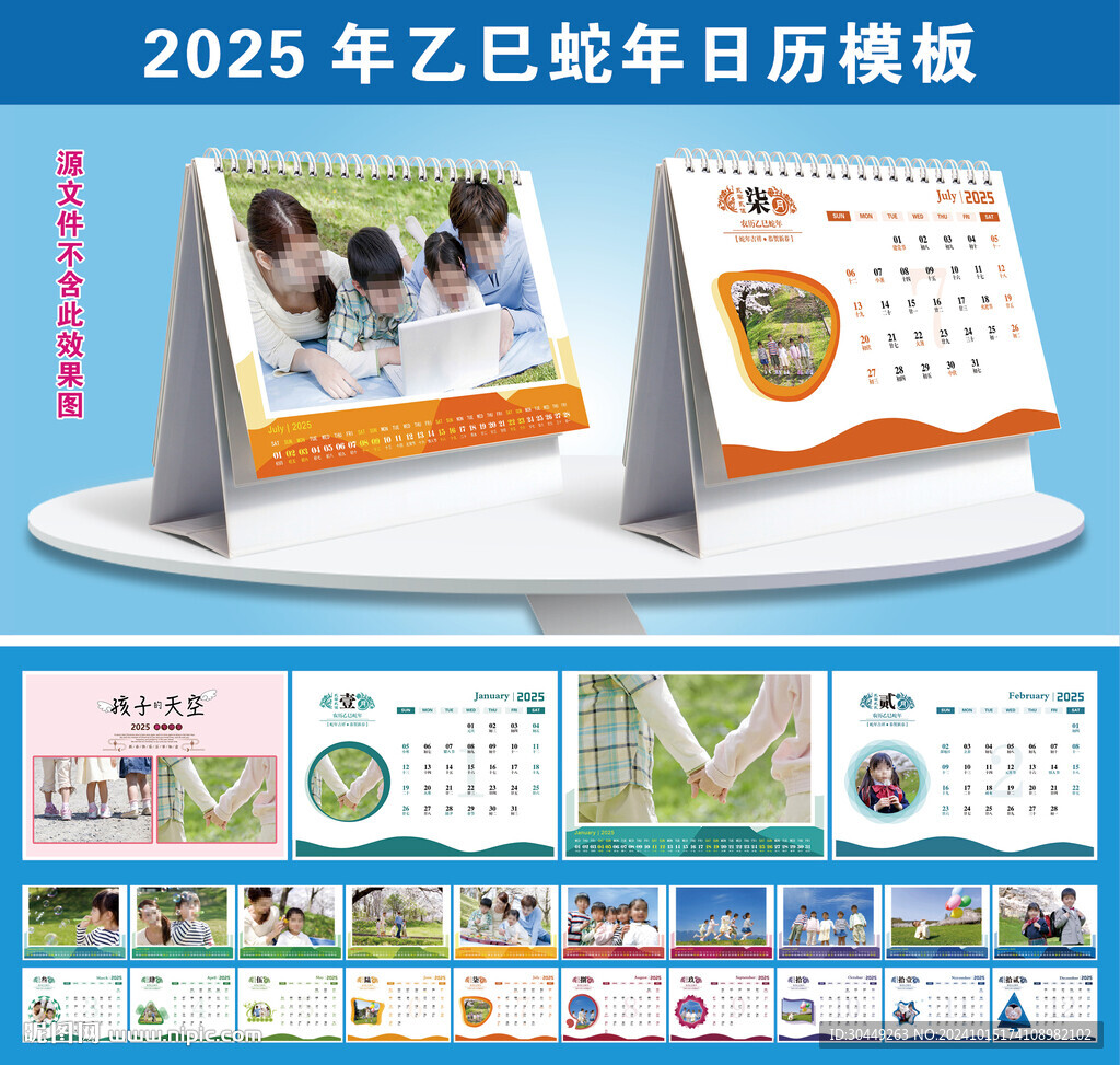 2025年台历