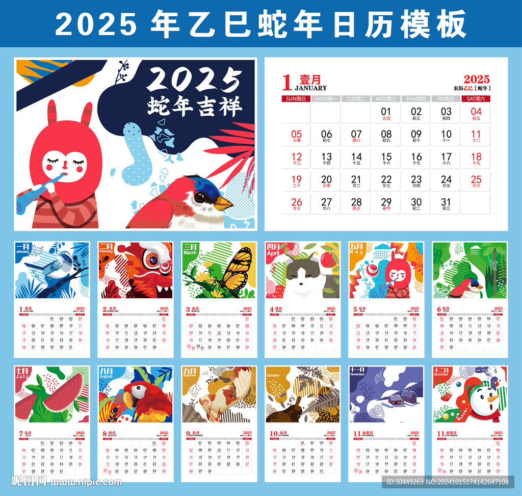 2025蛇年日历