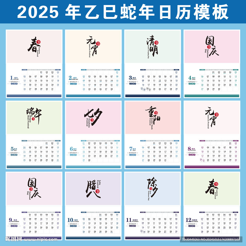 2025年台历模板蛇年日历挂历