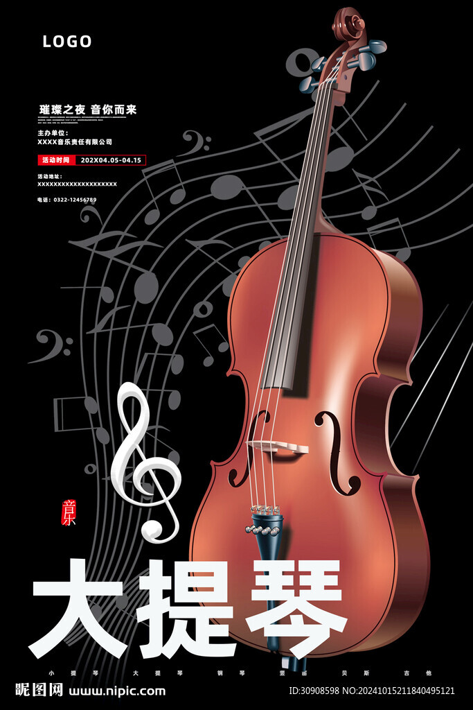 大提琴