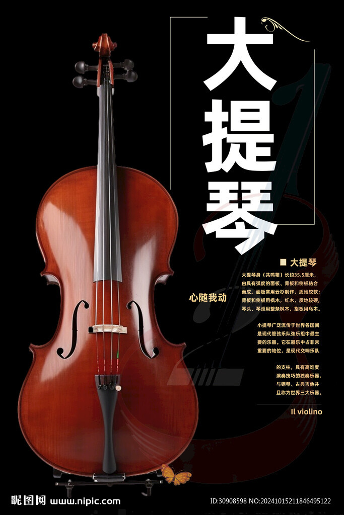 大提琴