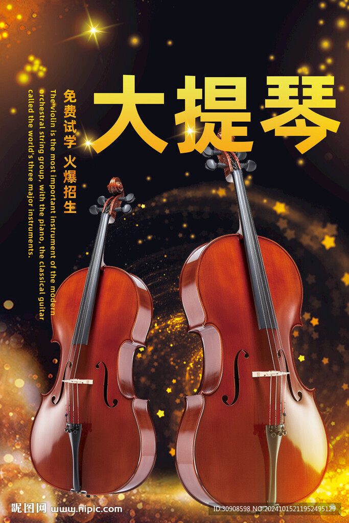 大提琴