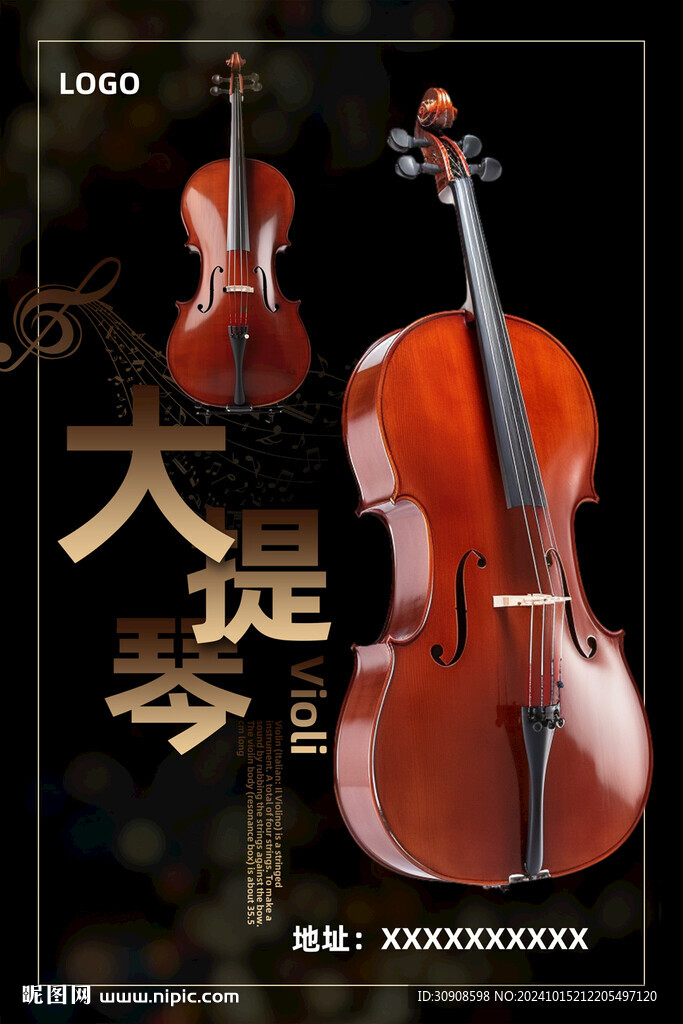 大提琴