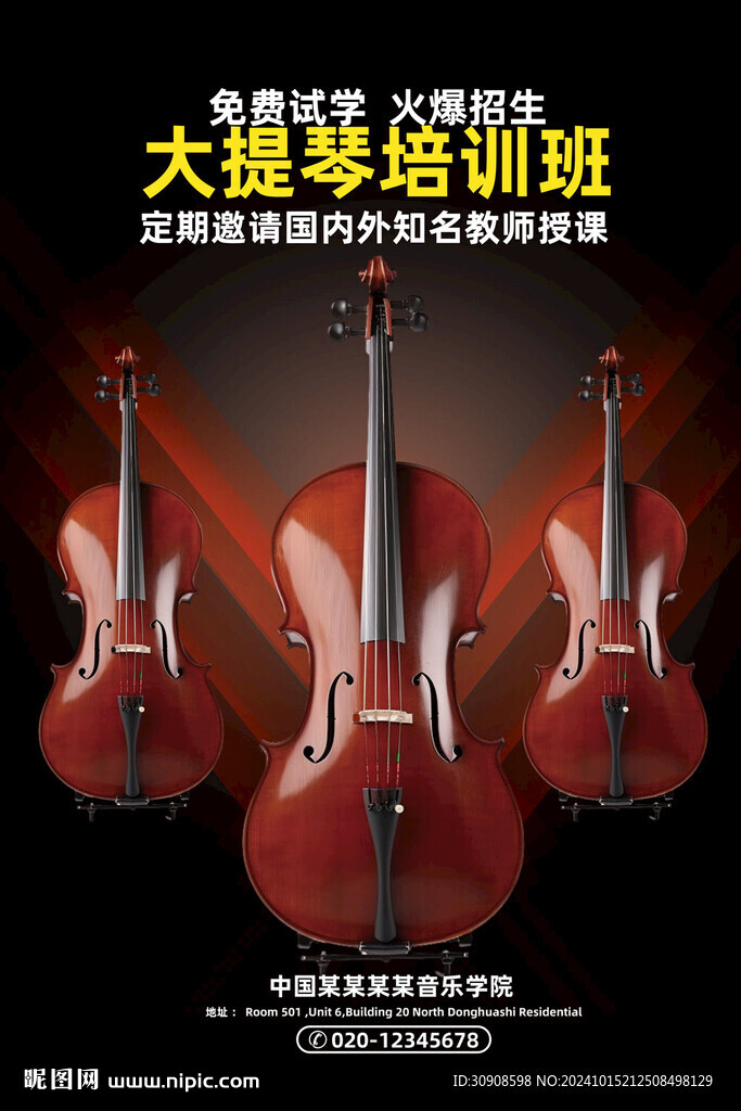 大提琴