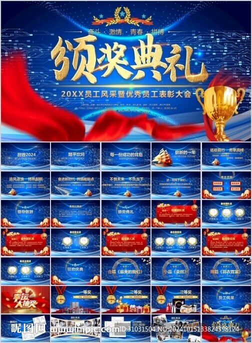颁奖典礼