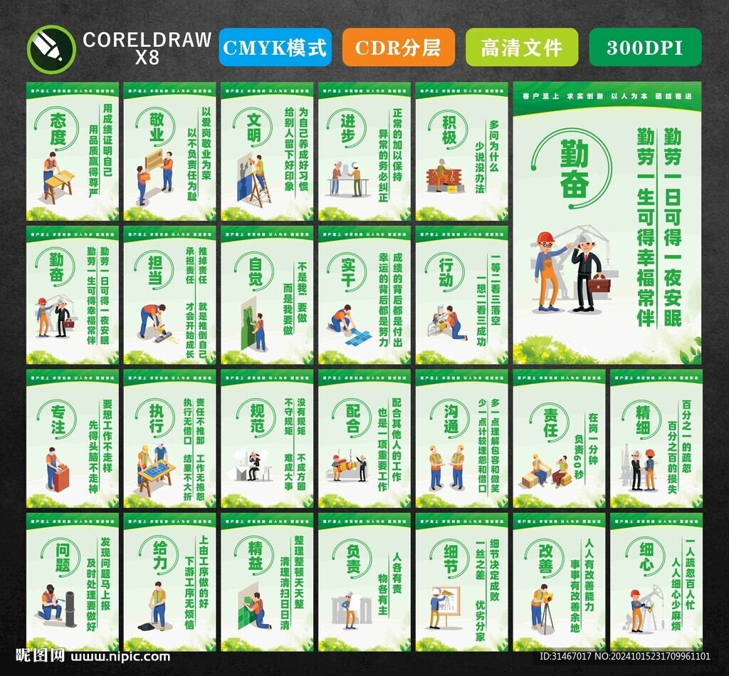 生产标语