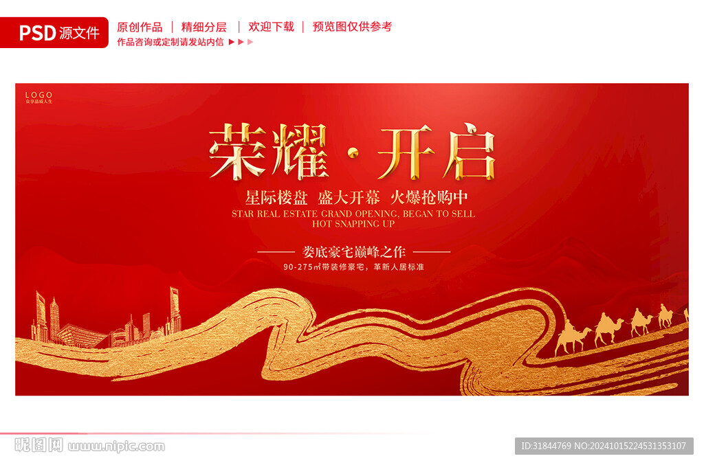房地产广告