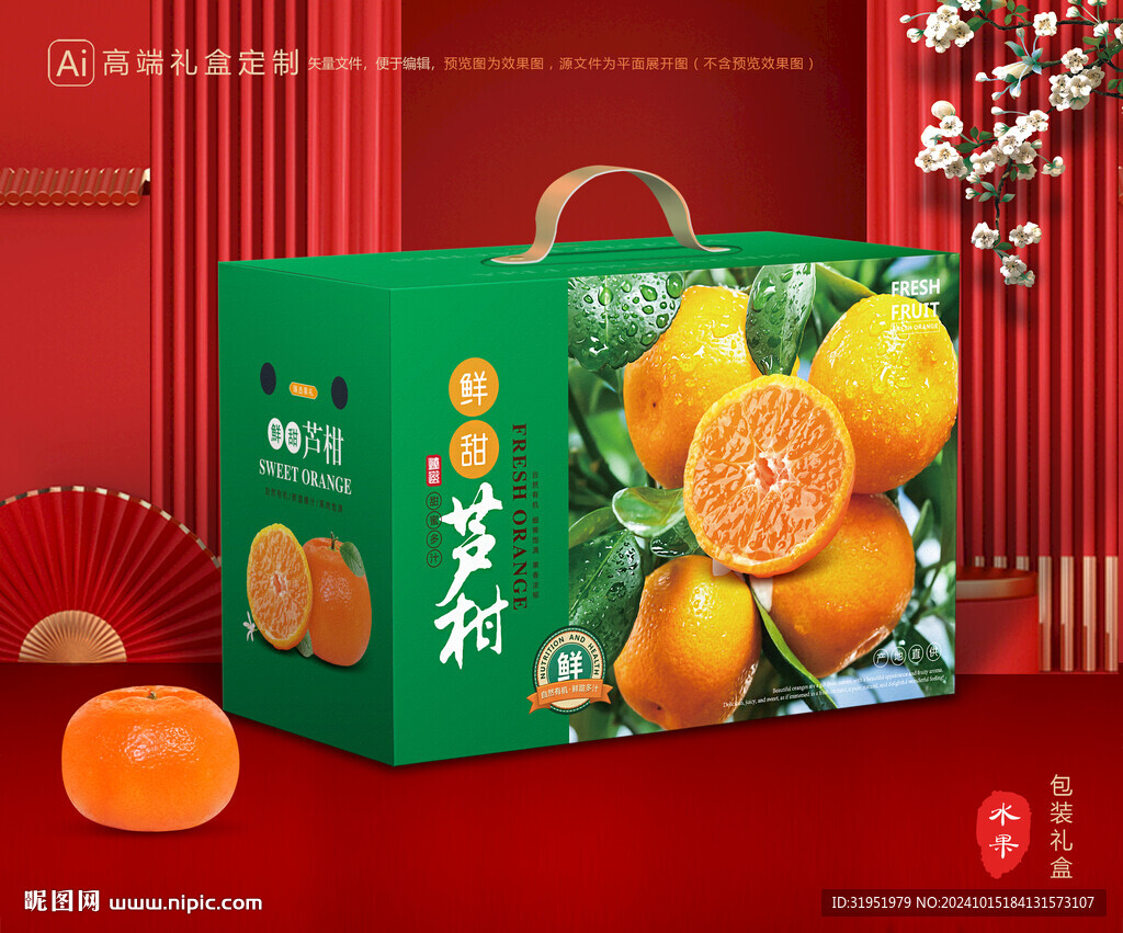 芦柑包装 椪柑礼盒
