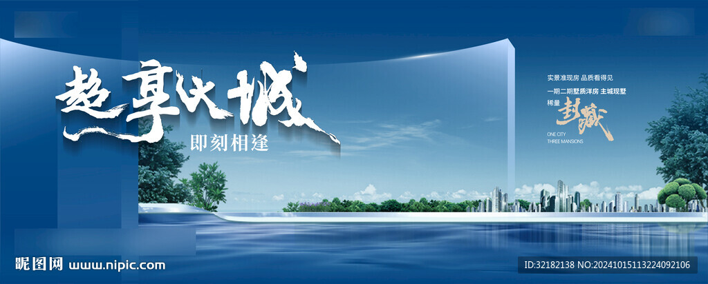 现代高端城市豪宅地产提案