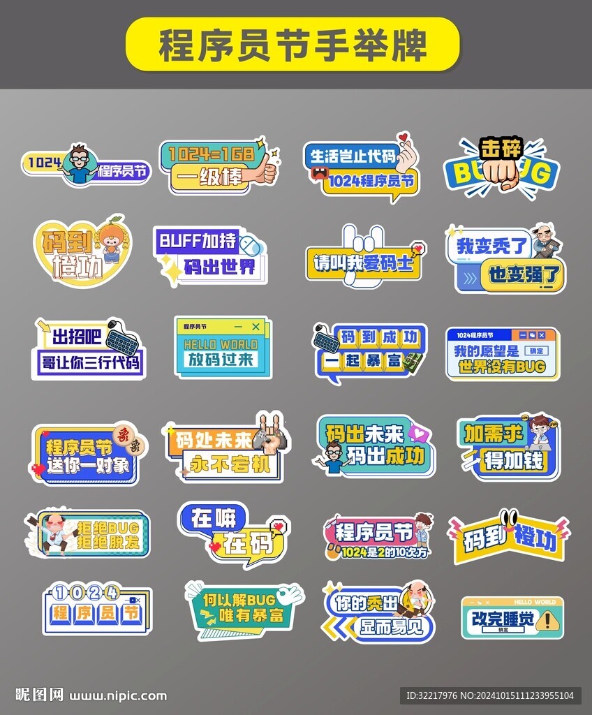 程序员 手举牌