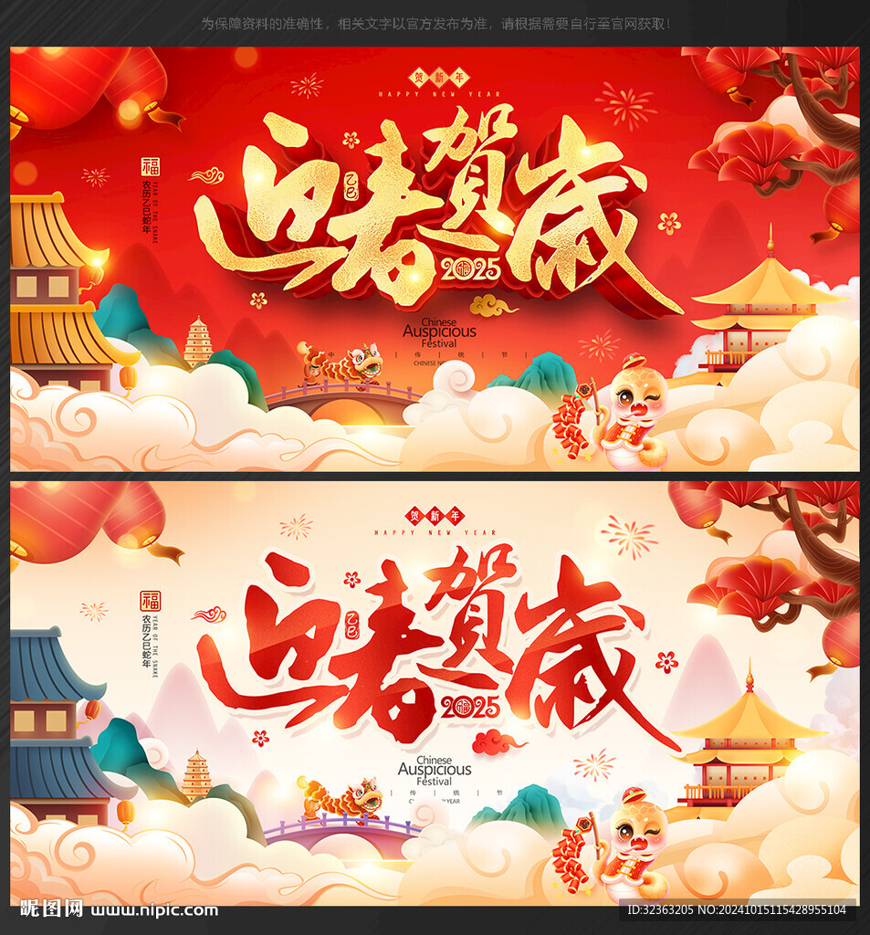 2025新年